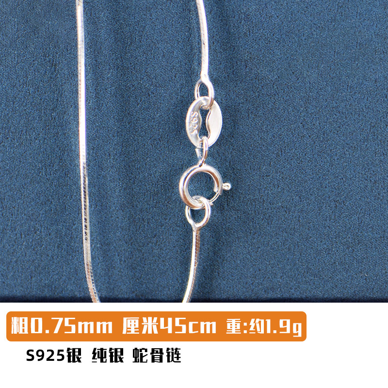 뱀 뼈 사슬 스털링 실버 0.75mm 약 1.9g