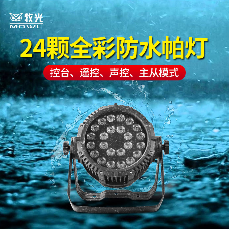 Impermeable al aire libre impermeable 24 10W a todo color teñido luz par punto escénico brillo ciudad hito noche espectáculo de luz