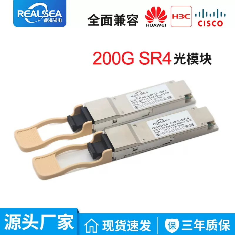 200G QSFP56 SR4光模块多模MPO12光口100M交换机服务器光收发模块