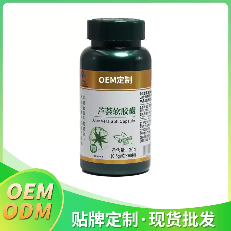 济生元芦荟软胶囊 OEM贴牌代工凝胶糖果厂家定制工厂直销批发ODM