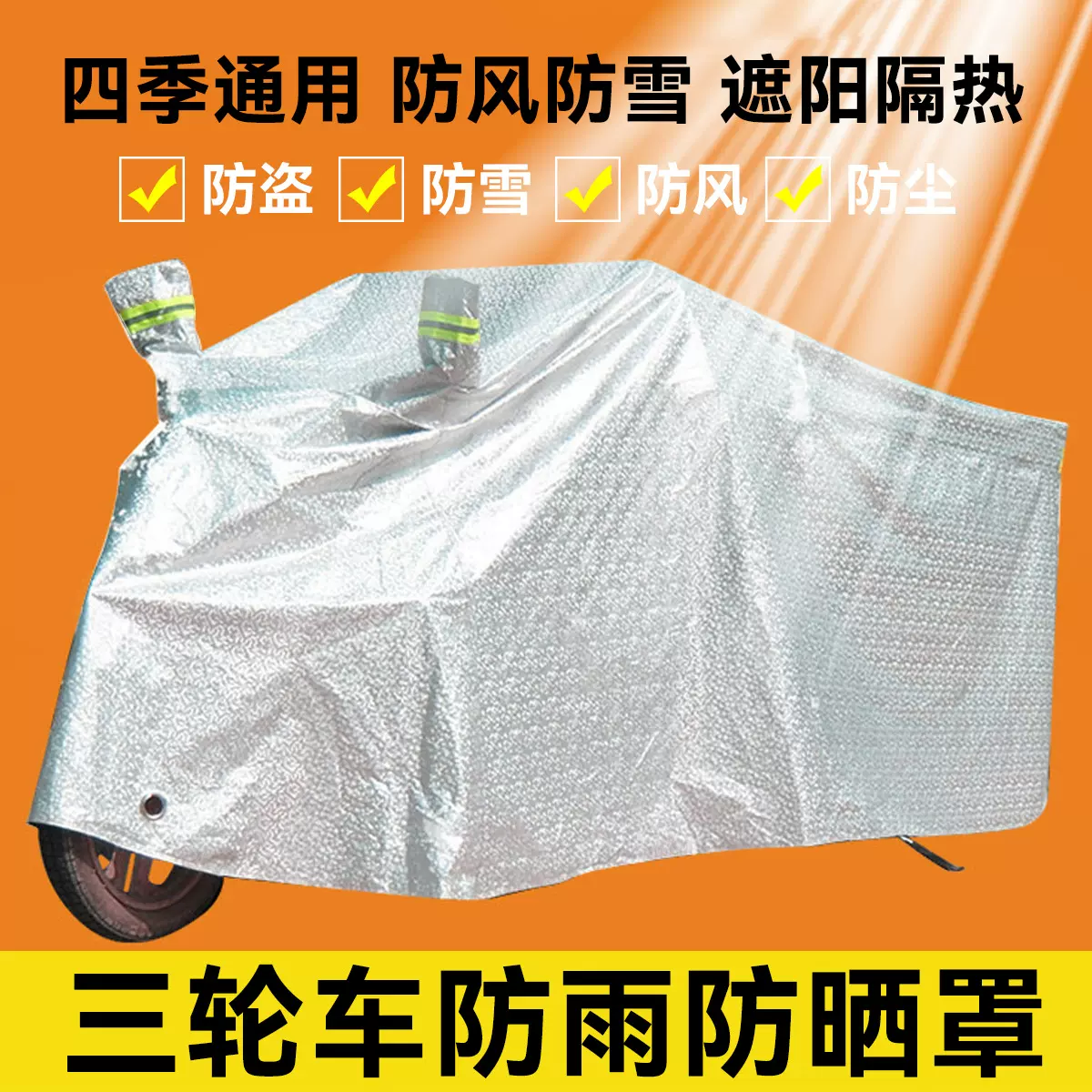 热销电动三轮车防雨防晒车罩 三轮车罩防尘盖布加厚三轮车车衣罩