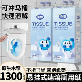 速溶厕纸厕所专用悬挂式抽纸卫生间可溶解卫生纸整箱水溶性手纸巾