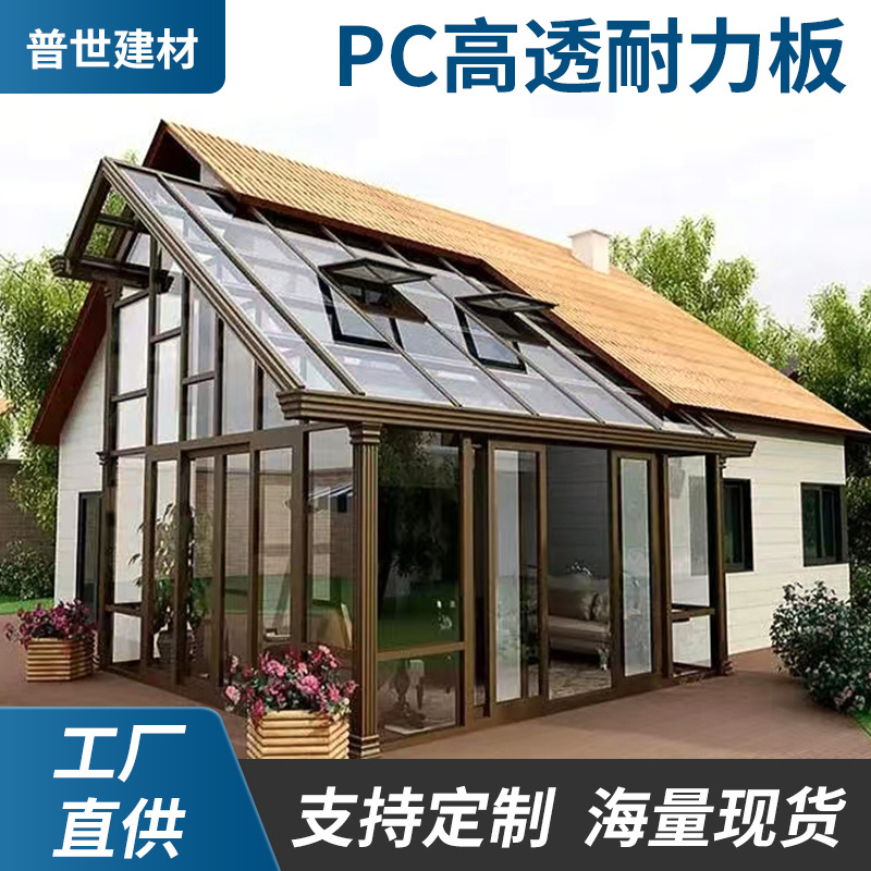 PC耐力板阳光房透明塑料板挡雨车棚采光屋顶阳光板遮雨棚挡板