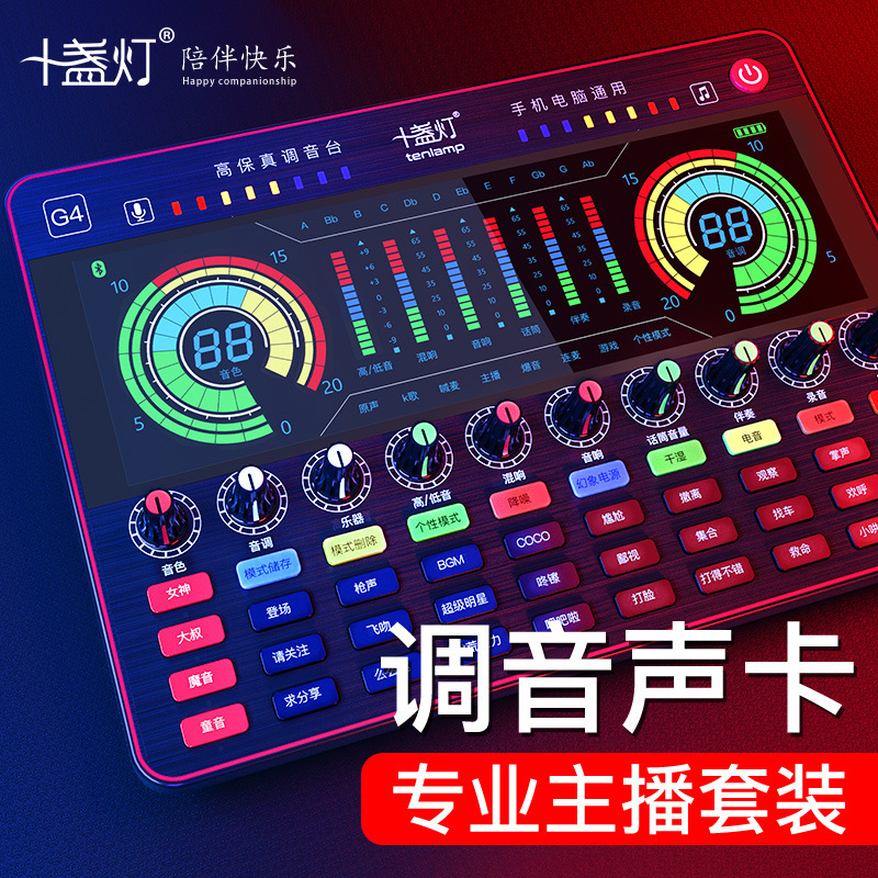十盏灯G4 电脑声卡直播K歌专用麦克风话筒录音唱歌设备全套|undefined