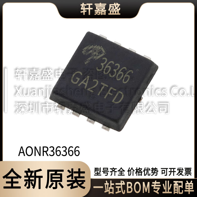 AONR36366 封装DFN3x3-8L N沟道场效应MOS管 丝印36366 全新AOS