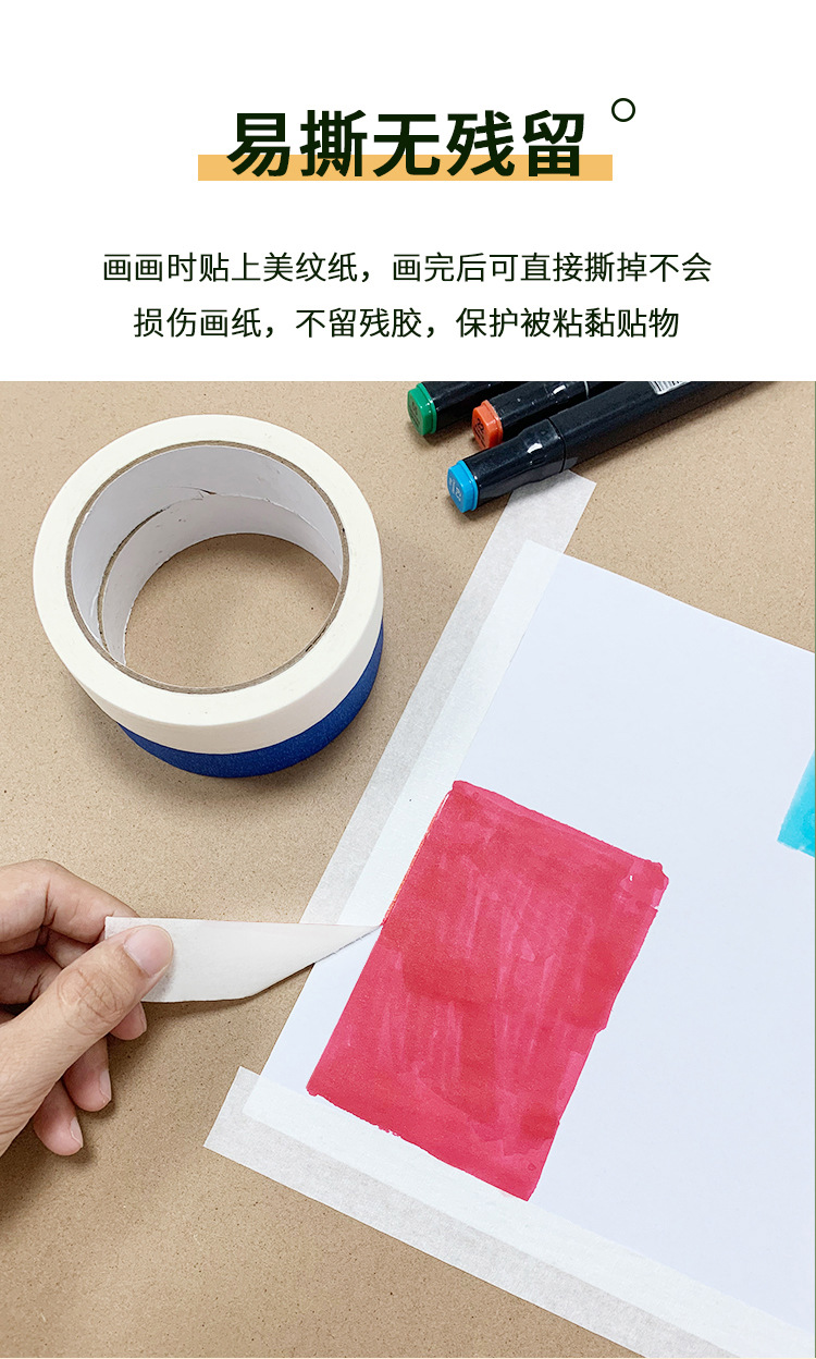 美纹纸胶带1_08.jpg