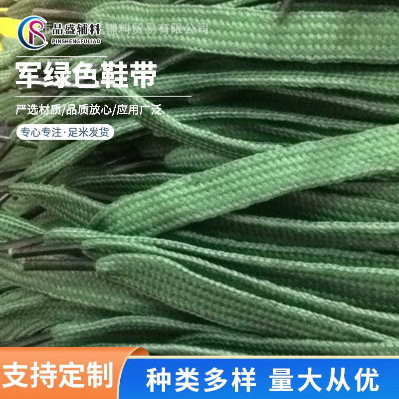Оптовые армейские зеленые шнурки для выпуска обуви 70 см армейские зеленые полиэфирные плоские шнурки парусиновые туфли кроссовки