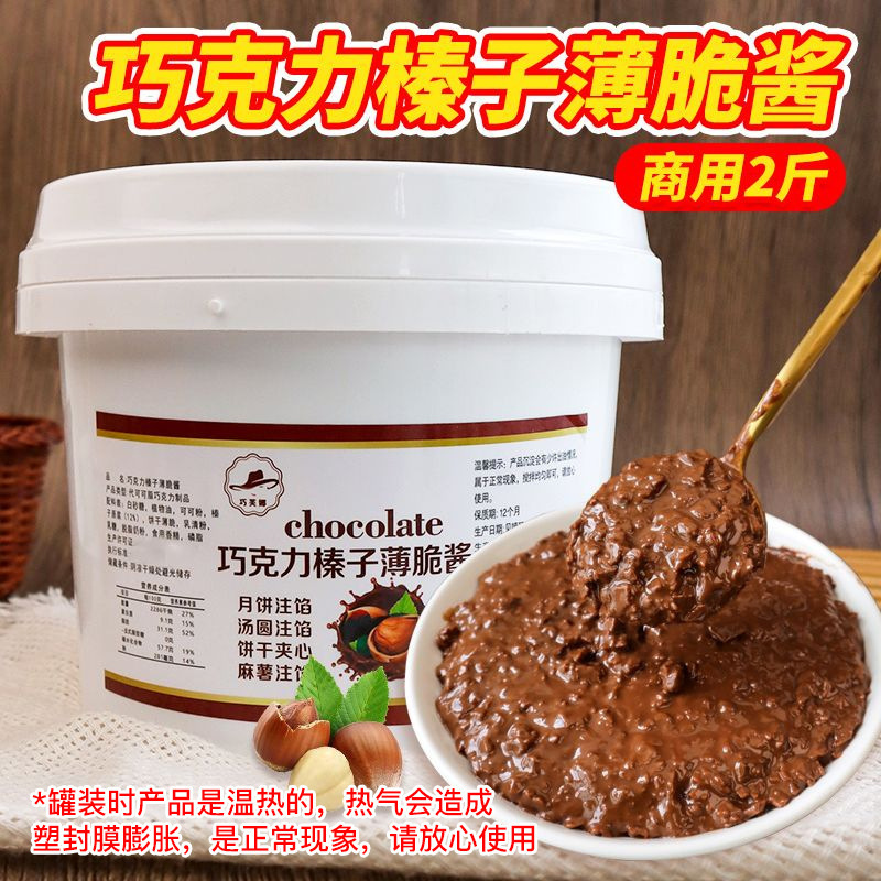 【상업용 1.0kg】초콜렛 헤이즐넛 크리스피 스프레드 1kg