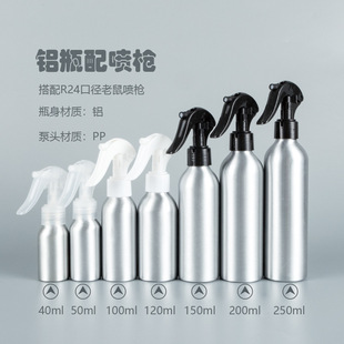In stock wholesale 40ml-250ml aluminum bottle with mouse spray gun pure Dew Sunscreen Spray Aluminum Can sub-bottle metal