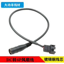 DC5521转4Pin电脑风扇转接线改装鱼缸风扇转接线机箱风扇电源线