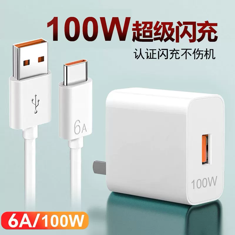 Huawei, compatible charger charging, mobile phone, 100W, Android, 120W, wholesale, 66W