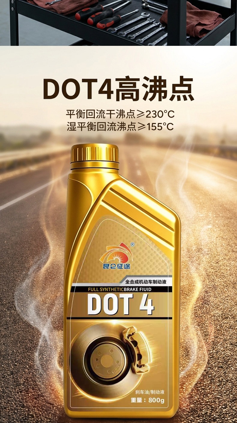 Suitable for Kunlun Zhengtu DOT4 synthetic motor vehicle brake fluid 500g, anti-corrosion and anti-rust for motorcycles