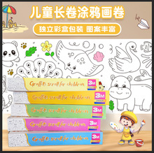 儿童涂鸦画卷绘画大卷纸宝宝涂色画布填色图画画本册填色绘画画纸