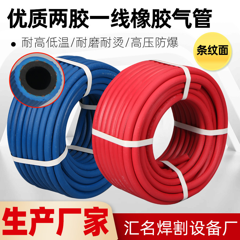优质二胶一线氧气管乙炔管8mm橡胶氧气带乙炔带船厂专用两胶一线2