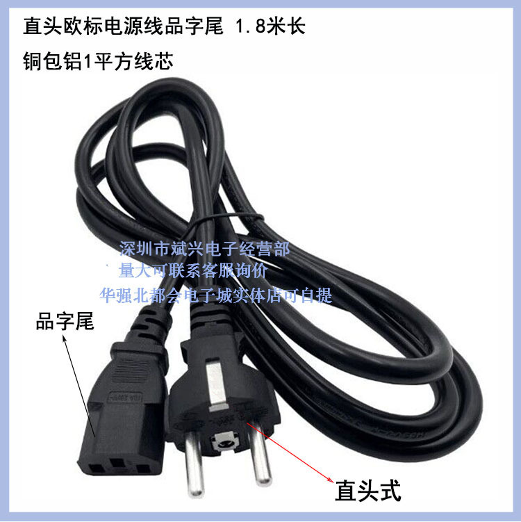 直头大欧标电源线品尾1平方欧式德标直插品字尾三孔欧规插头1.8米