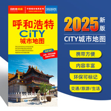 2025新版 呼和浩特旅游交通城市地图 约86x60cm city城市地图系列