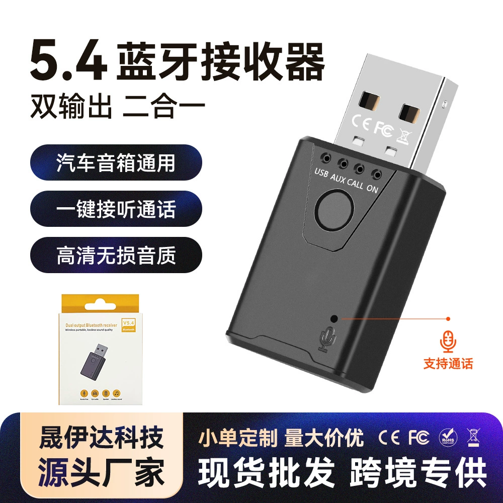 Мобильный телефон, прослушивание музыки, передатчик 35AUX, автомобильная Bluetooth-навигация, аудиовызов, аудио Bluetooth 5,4, Bluetooth-приемник