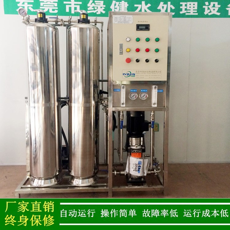 纯净水_绿健供应0.5t/h反渗透纯水设备_食品饮料纯净水处理装置