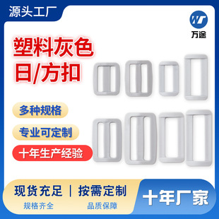 Manufacturer's Ready-Made Gray Plastic Luggage Accessories Square Buckle Japanese Buckle Color Second and Third Gear Buckle Adjustment Buckle