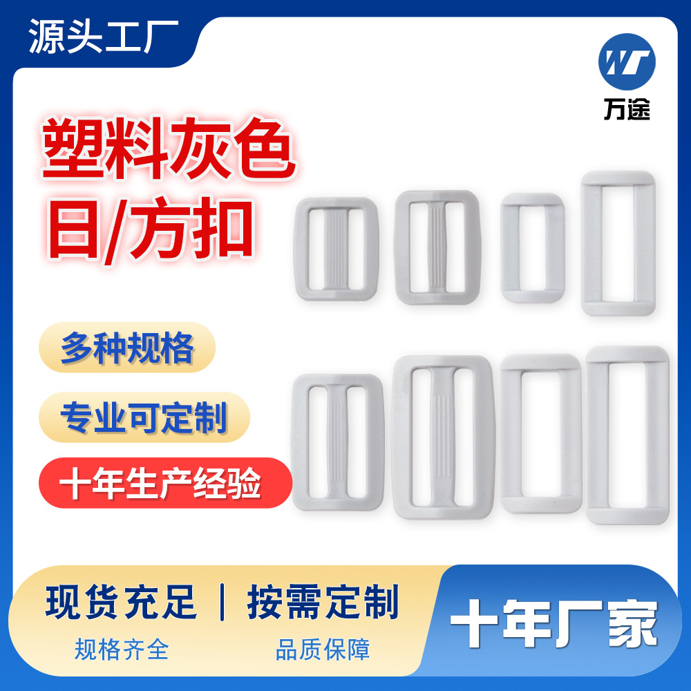 Manufacturer's Ready-Made Gray Plastic Luggage Accessories Square Buckle Japanese Buckle Color Second and Third Gear Buckle Adjustment Buckle