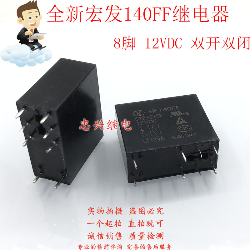 全新宏发继电器 HF140FF 012-2ZSWT 012-2ZSF 12VDC 8脚双组DC12V