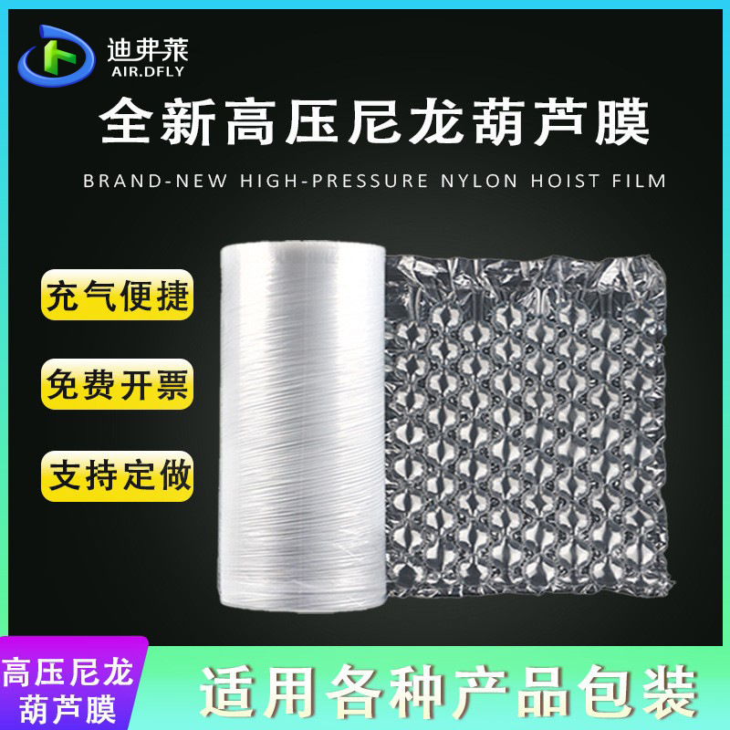 Defry high pressure nylon gourd film bubble film gourd bubble film inflator packing buffer gourd air cushion bubble