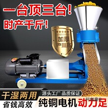 饲料颗粒机小型家用220V养殖设备大型兔鸡鸭鹅鱼牛羊猪秸秆麦太保