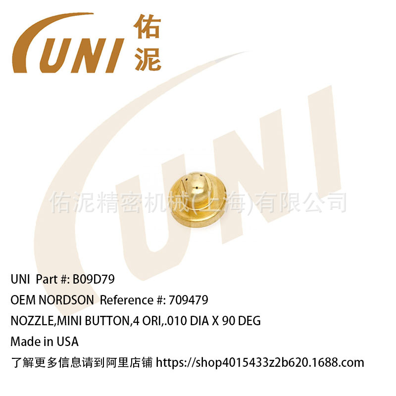 UNI Fitting to Nordson 诺信709479 喷涂配件 小型喷嘴 喷枪配件