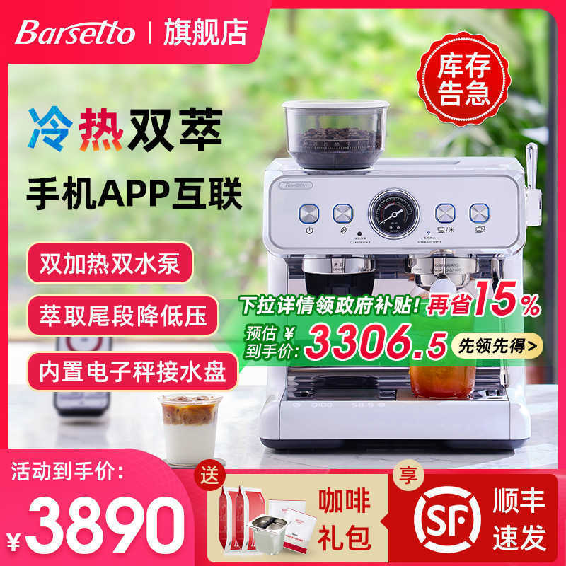 Barsetto/Baishengtu Second Generation Sap Cold Brew Commercial Semi-Automatic Coffee Machine Home-Use Espresso Grinder All-In-One Machine Barsetto/Baishengtu Second Generation Sap Cold Brew Commercial Semi-Automatic Coffee Machine Home-Use Espresso Grinder All-In-One Machine