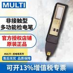 MULTI/万用 交/直流两用验电笔V-550/VD-320/LV-1 非接触式检电笔