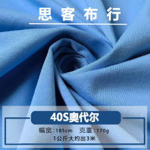 40S精棉奥代尔纯棉T恤面料夏天莱卡A类布料紧身打底裤纯色弹力布