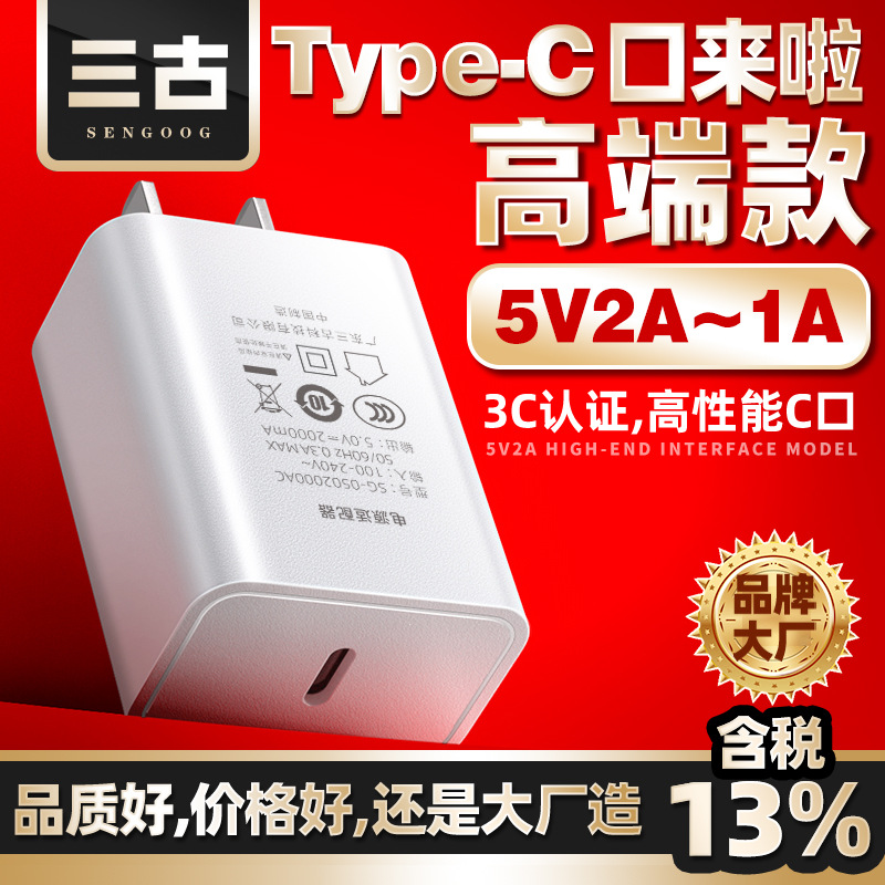 Type-C Port 5V2A Mobile Phone Charging Head 5V1A Charger 3C/Cqc Certified Android Port Power Adapter