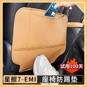 Geely Galaxy Starship 7Emi arxa oturacaq təpik əleyhinə pad, oturacaq arxası qoruyucu