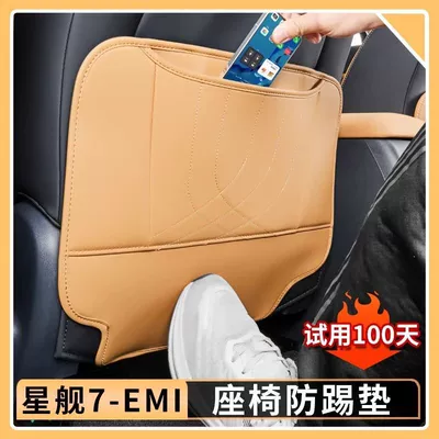 Geely Galaxy Starship 7Emi Üçün Arxa Oturacaq Təpik Əleyhinə Yastıq, Orijinal Rəng