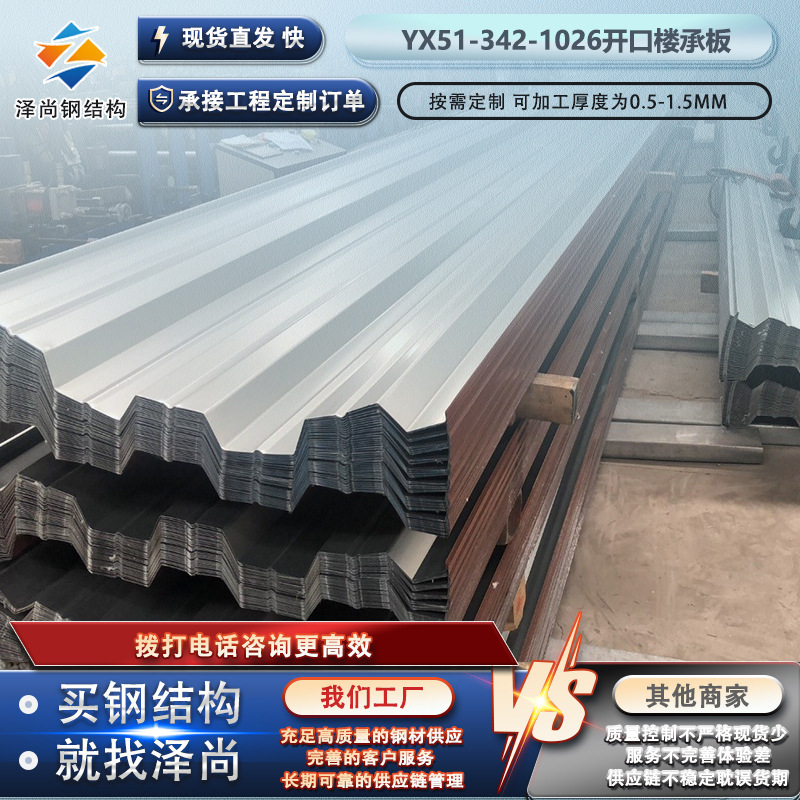 YX51-342-1025开口楼承板 批发钢结构承重板楼层板镀锌板铁皮