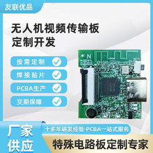 无人机视频传输板线路板摄像拍摄视频远程传输主板电路板方案开发