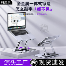 跨境笔记本电脑支架铝合金折叠旋转式散热平板支架桌面增高型托架
