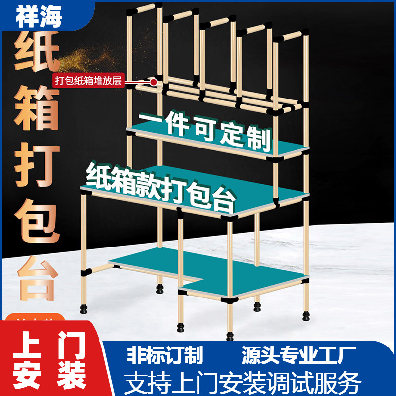 仓库纸箱打包桌 发货台线棒操作台 防静电物流分拣台单双面工作台
