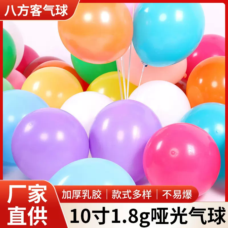 10寸1.8g加厚哑光气球结婚婚礼乳胶气球生日派对布置装饰气球厂家