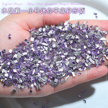 水晶紫钻小号平底异形钻 紫色水滴爱心菱形指甲玻璃美甲饰品批发