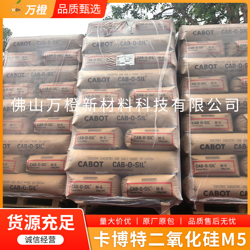 卡博特白炭黑CAB-O-SIL M5工业级亲水型气相法纳米二氧化硅