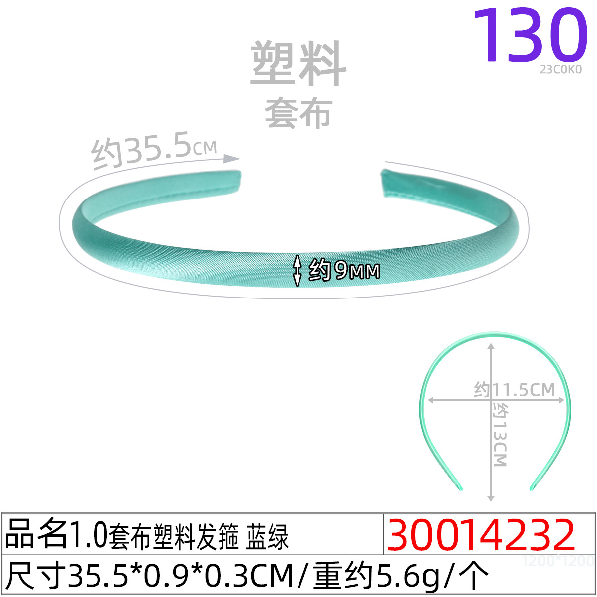 30014232#1.0套布塑料发箍 蓝绿