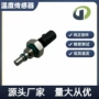 温度传感器