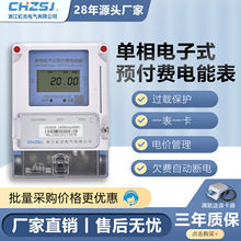 虹吉單相插卡預付費電表磁卡ic卡雙吉電表出租房智能220V485通訊