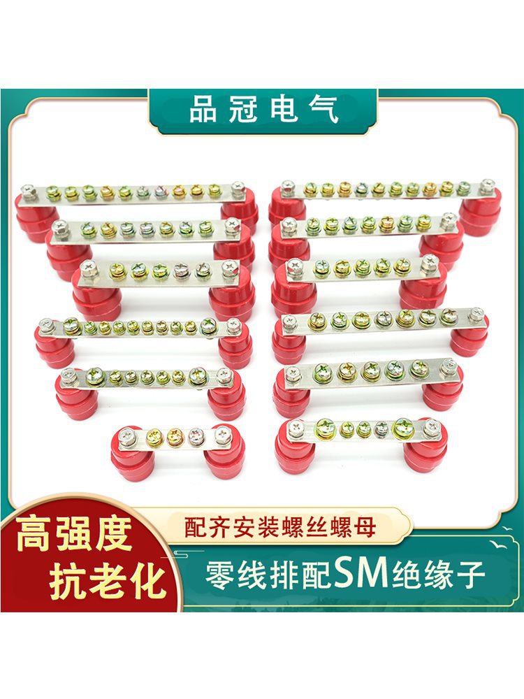 零线排带SM绝缘子高强度零地排带SM绝缘柱零排地线排铜排