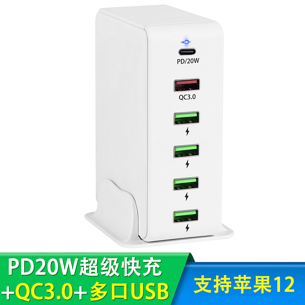 供应智能手机快速充电器QC3.0 多口USB适用苹果快充PD/20W充电器