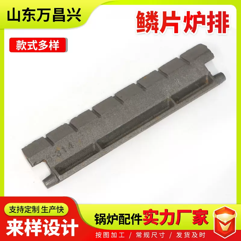 现货锅炉配件耐高温鱼鳞片炉排片315/318左右中夹板炉排