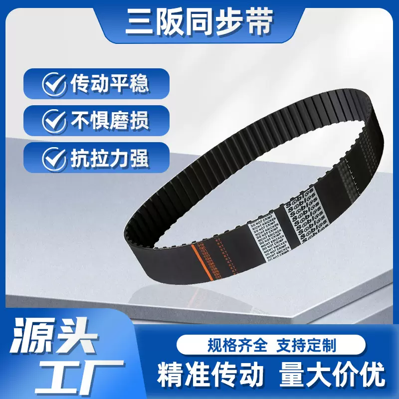 240L橡胶同步带 同步带厂家 Sables三阪传动带 梯形齿轮带