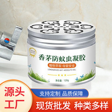 香茅防蚊虫驱蚊凝胶家用驱蚊膏放置驱蚊神器婴儿孕妇适用防蚊除臭