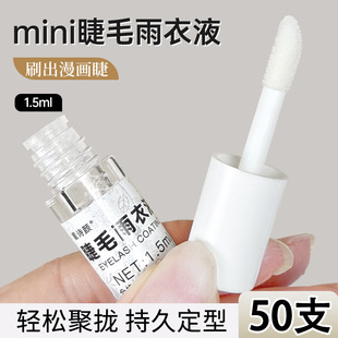 Grafted Eyelashes Raincoat Setting Liquid Long-Lasting Transparent Reinforcement Agent Comic Style Eyelash Artist Special Eyelash Tip Artifact